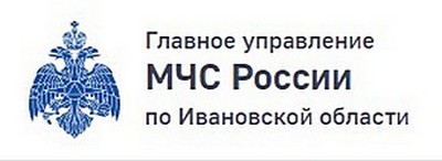 Главное управление МЧС России по Ивановской области