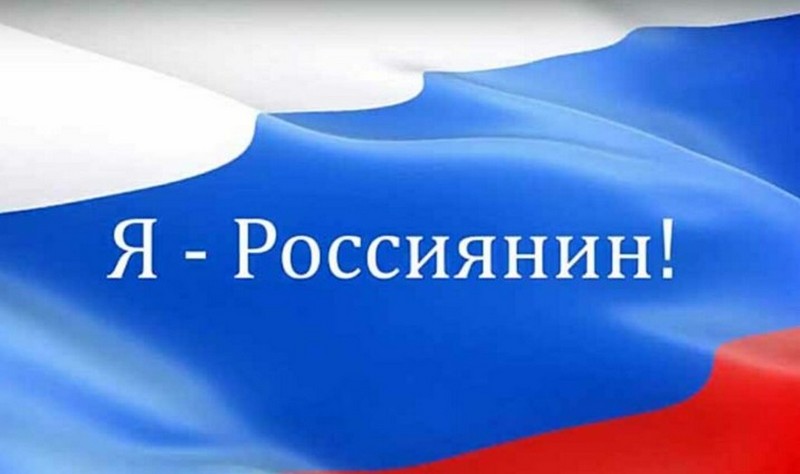 О детской культурно-просветительской акции «Я – россиянин».