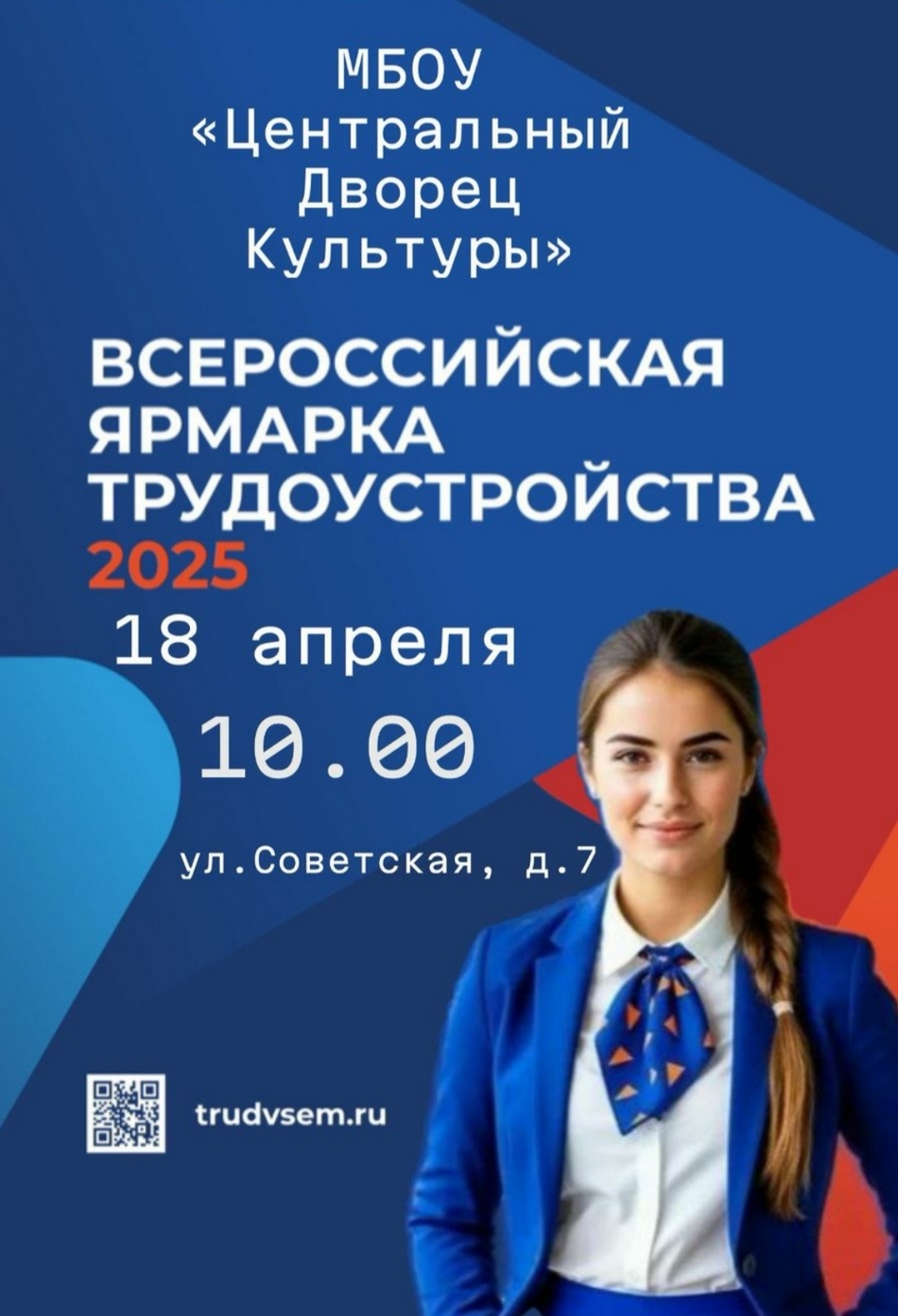 Всероссийская Ярмарка Трудоустройства.