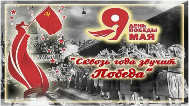 Конкурс чтецов «Сквозь года звучит Победа!».